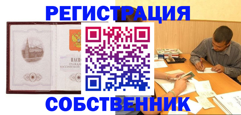 временная регистрация в Бикине