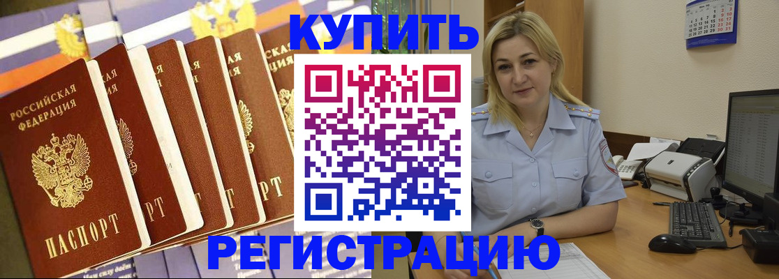 временная регистрация в квартире в Бикине